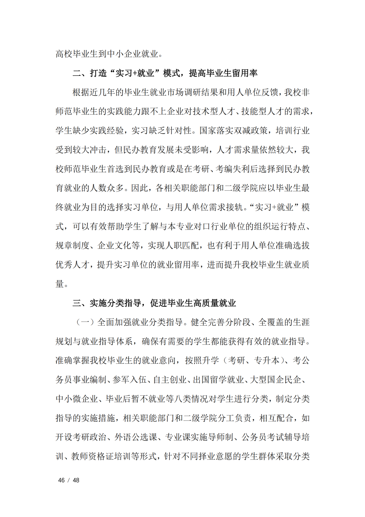 通化师范学院2023届毕业生就业质量年度报告（全套）_49