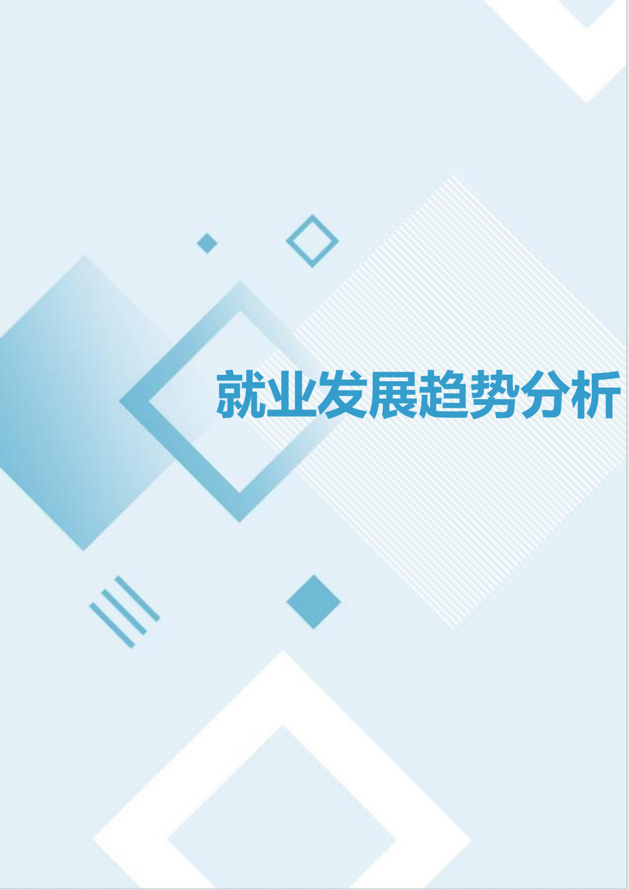 通化师范学院2024届毕业生就业质量年度报告_93