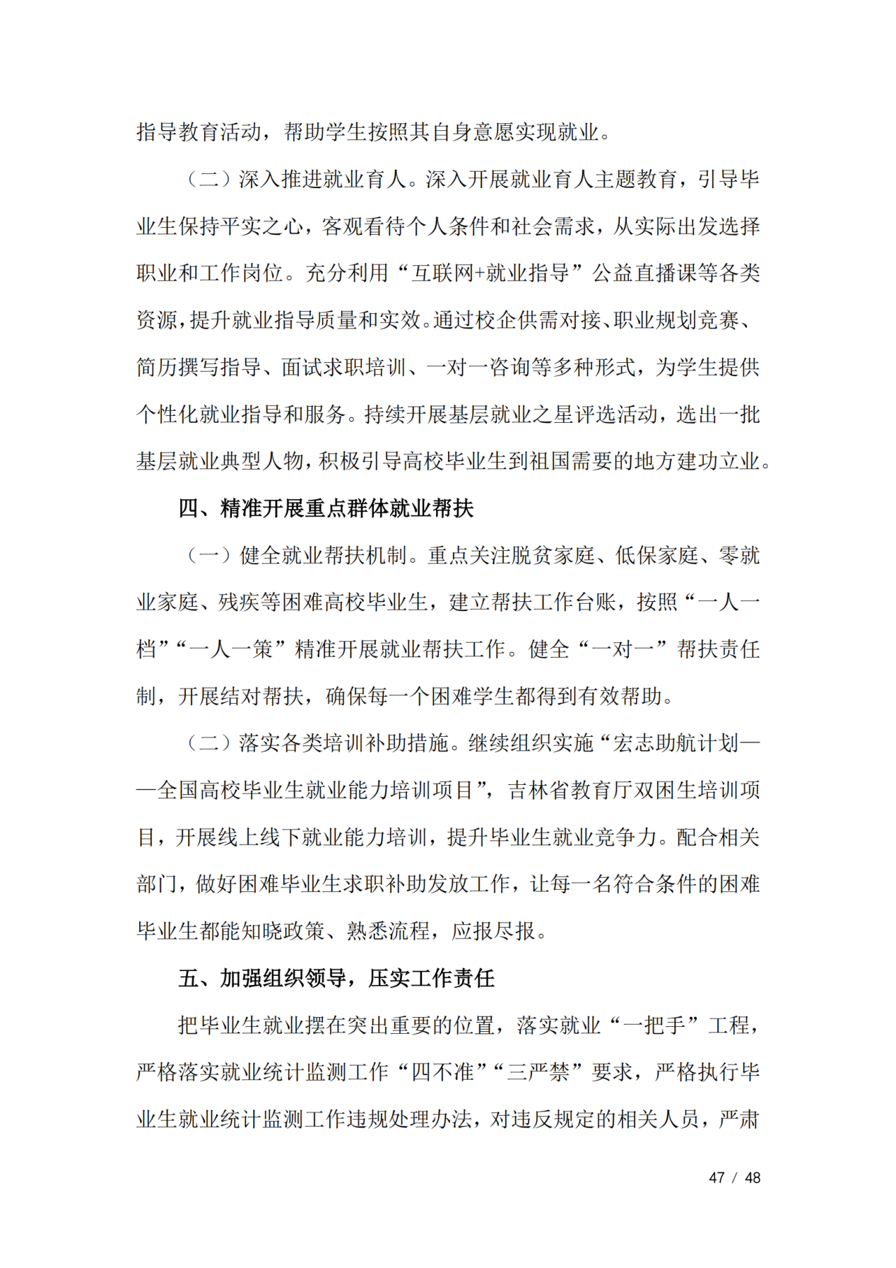 通化师范学院2023届毕业生就业质量年度报告（全套）_50