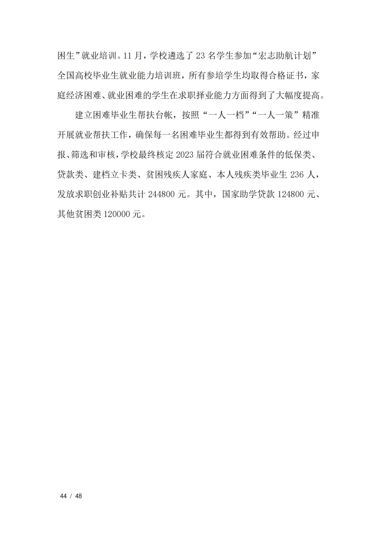 通化师范学院2023届毕业生就业质量年度报告（全套）_47