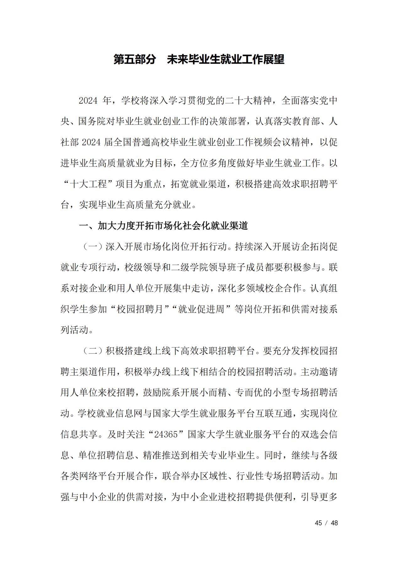 通化师范学院2023届毕业生就业质量年度报告（全套）_48