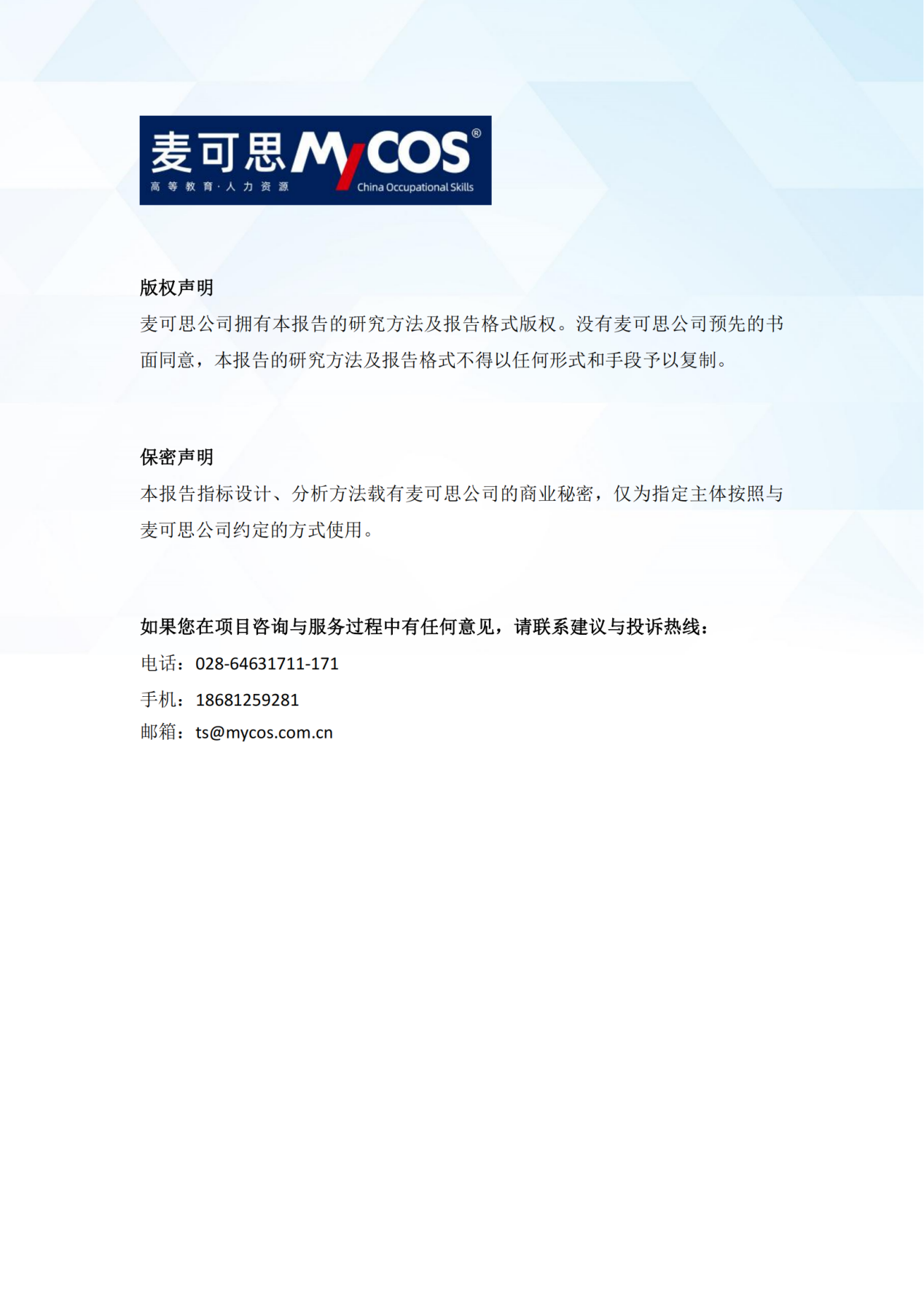 通化师范学院2024届毕业生就业质量年度报告_04