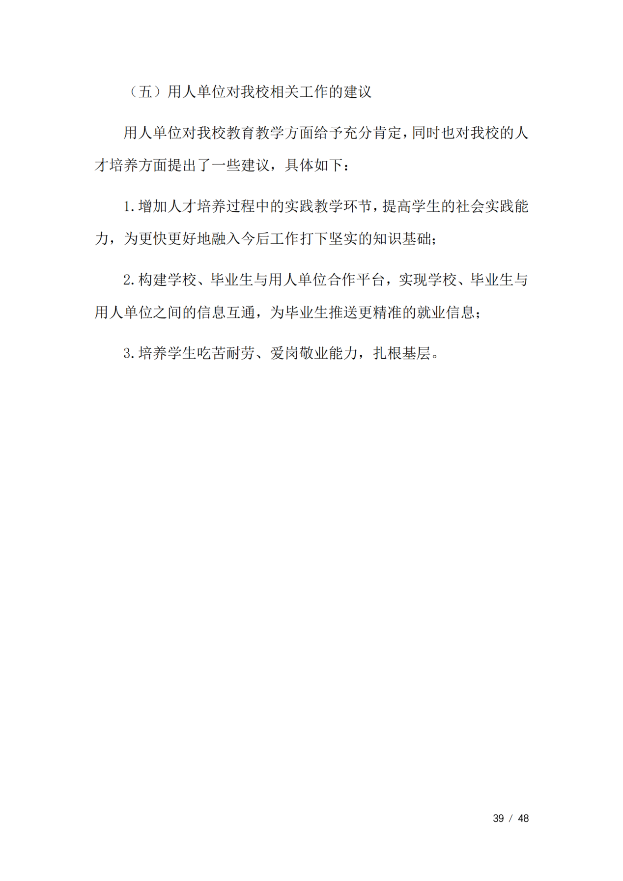通化师范学院2023届毕业生就业质量年度报告（全套）_42