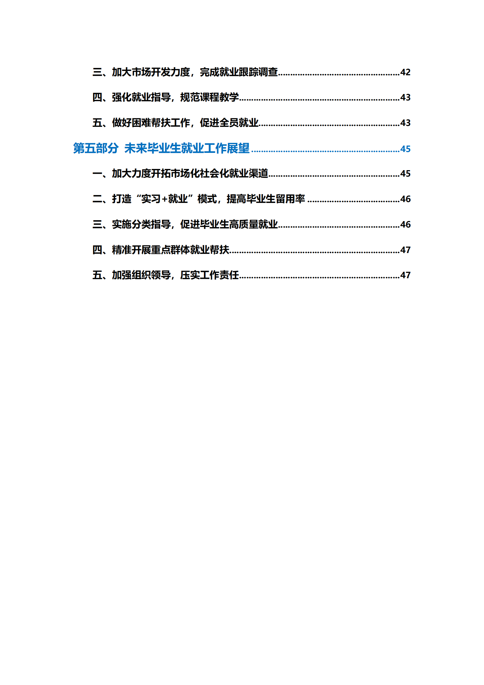 通化师范学院2023届毕业生就业质量年度报告（全套）_03