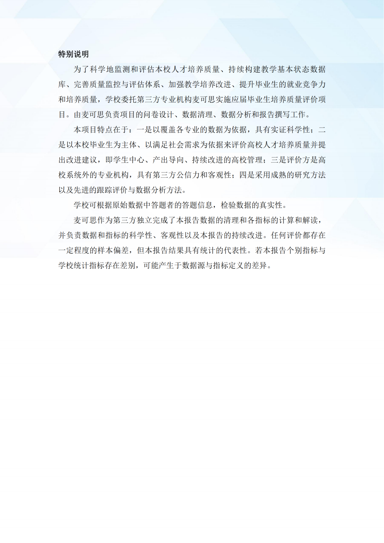 通化师范学院2024届毕业生就业质量年度报告_03