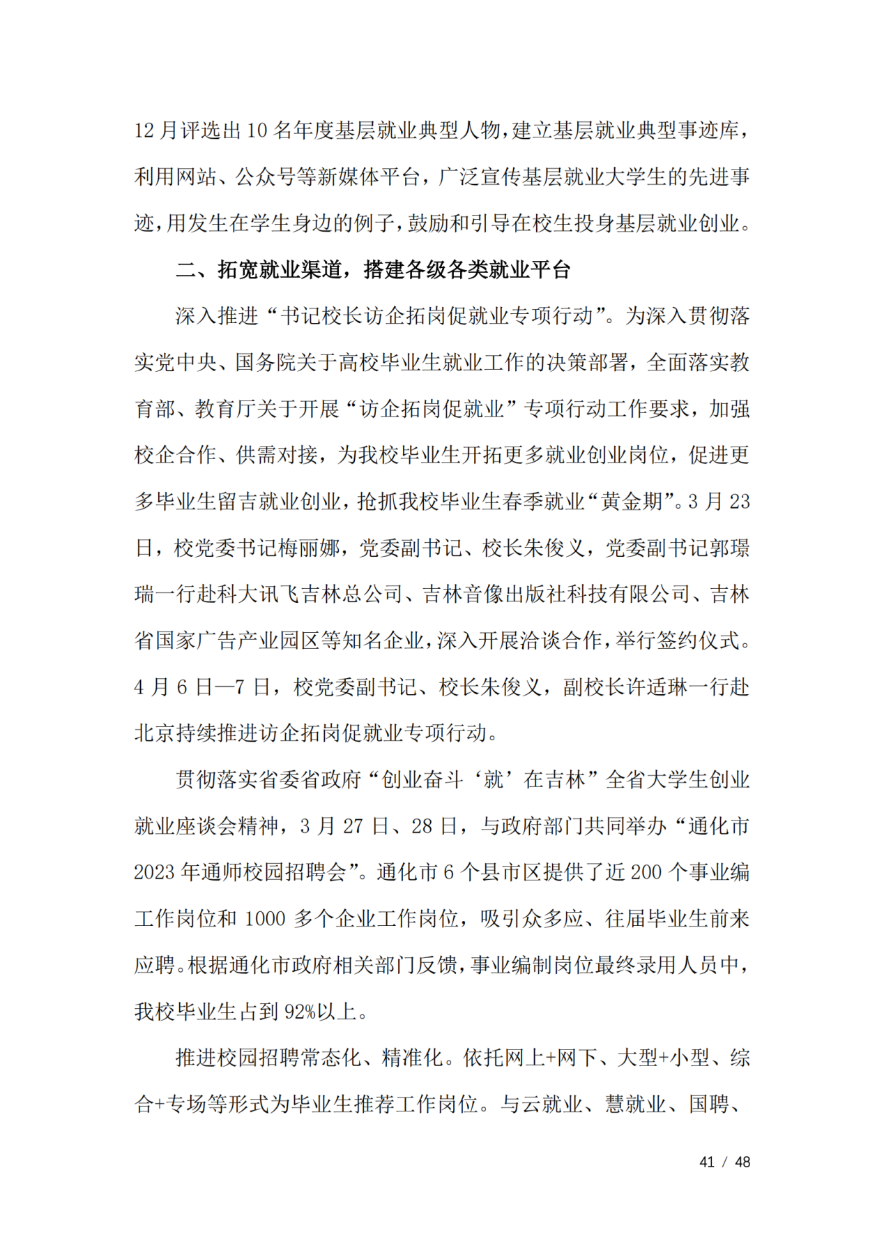 通化师范学院2023届毕业生就业质量年度报告（全套）_44