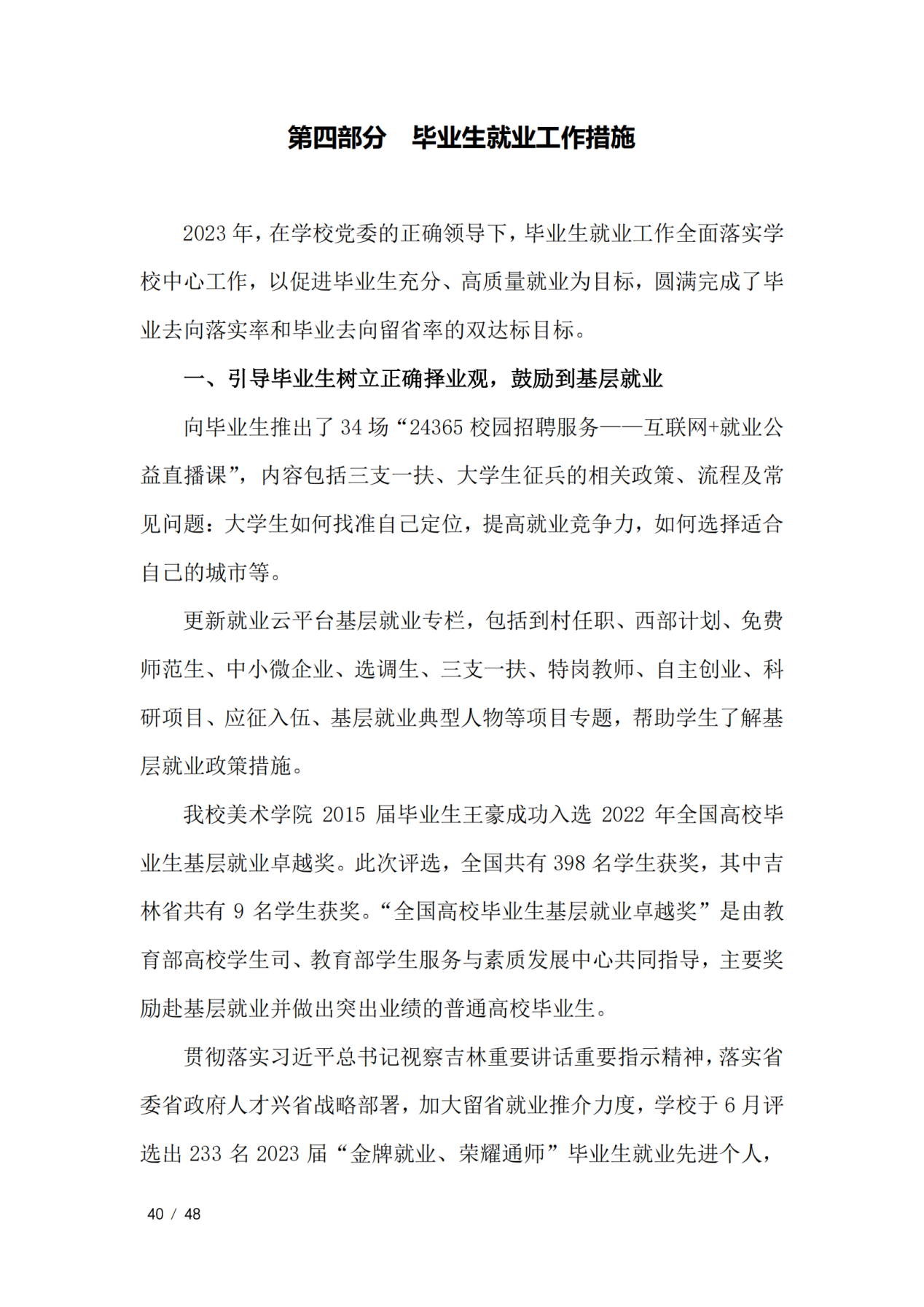 通化师范学院2023届毕业生就业质量年度报告（全套）_43