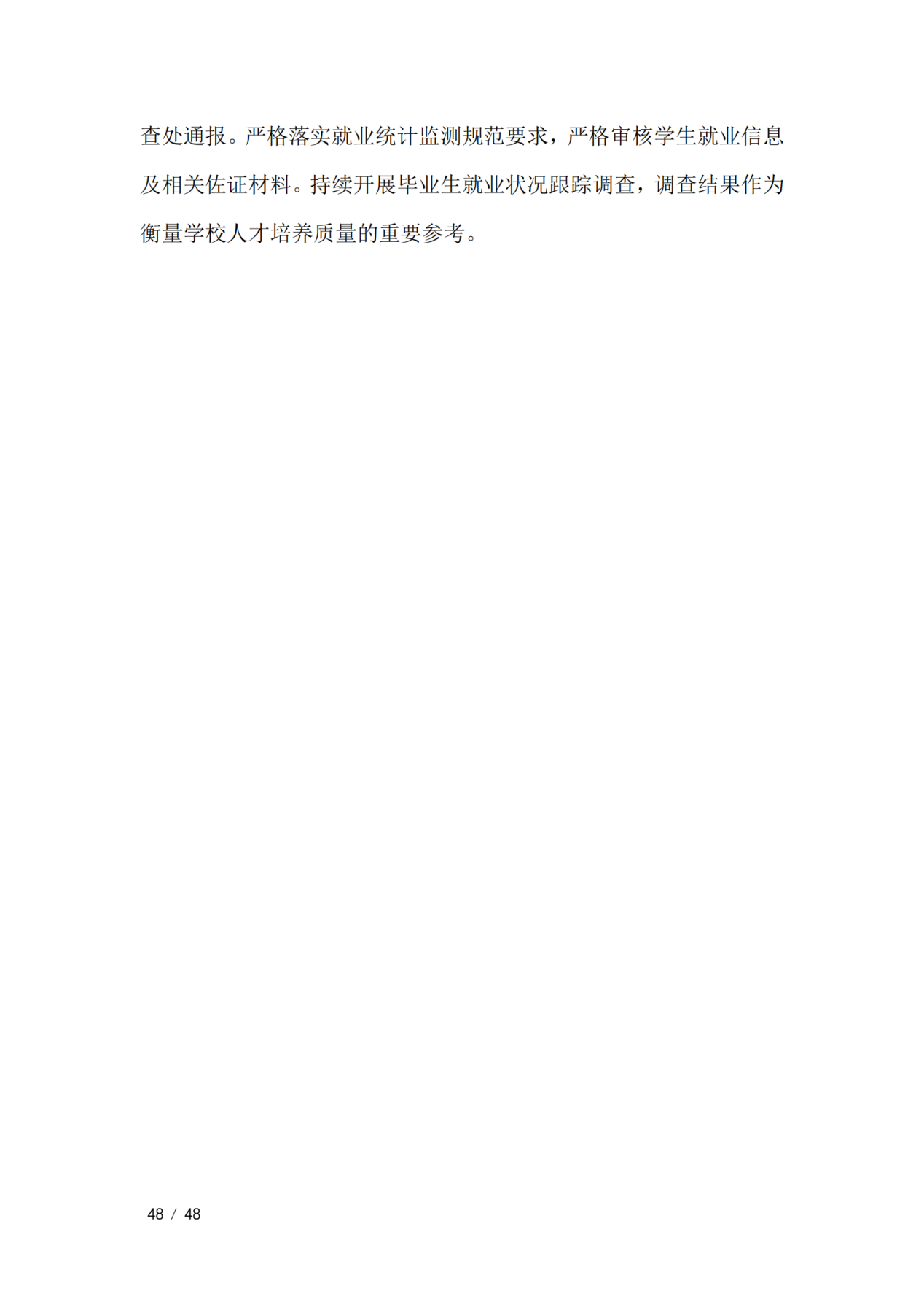 通化师范学院2023届毕业生就业质量年度报告（全套）_51